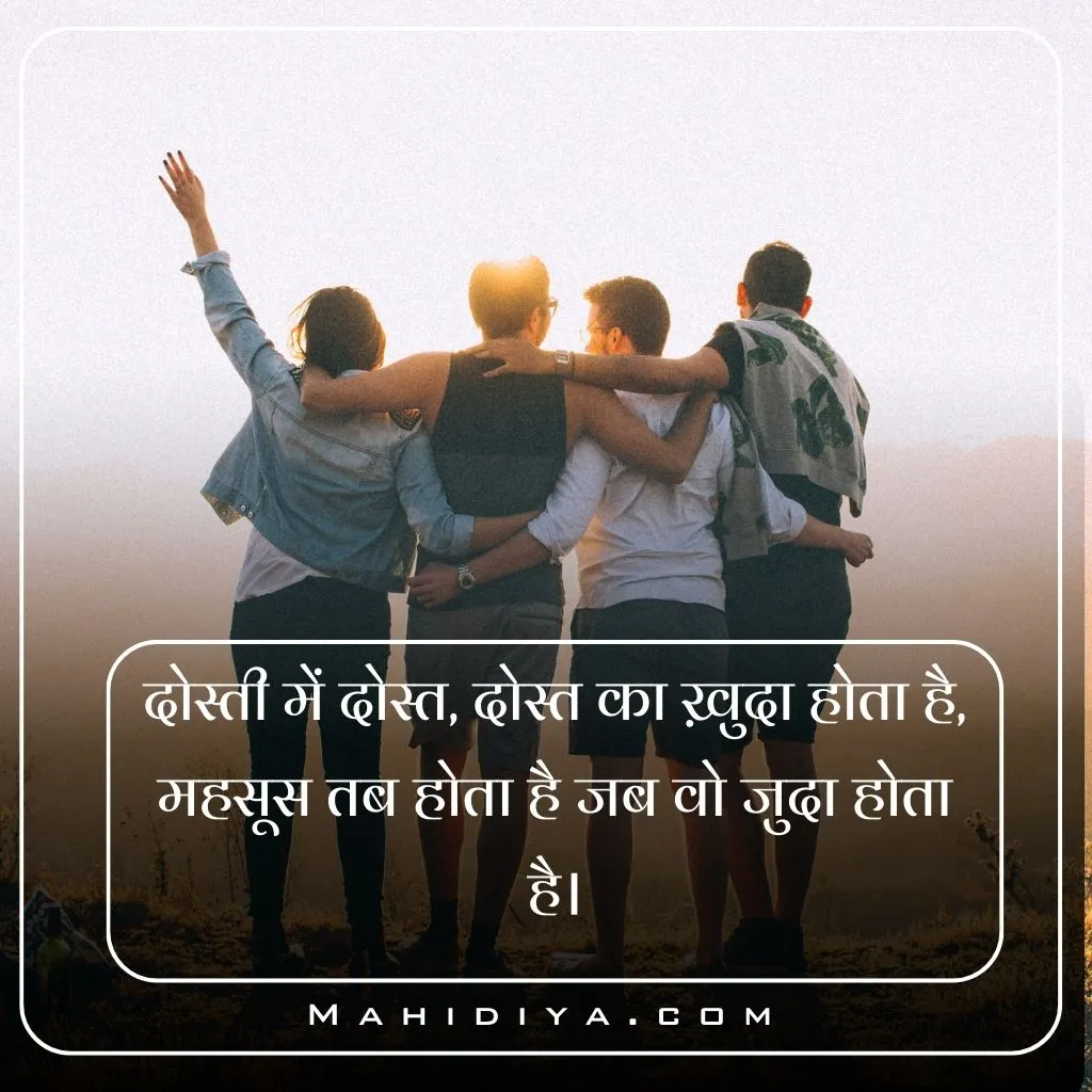 Dosti Shayari In Hindi