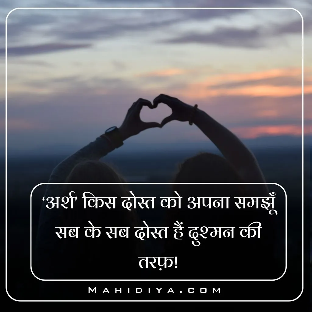 Dosti Shayari In Hindi