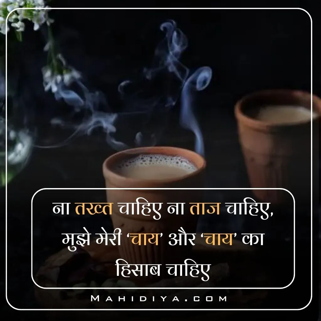 Chai SHayari In Hindi