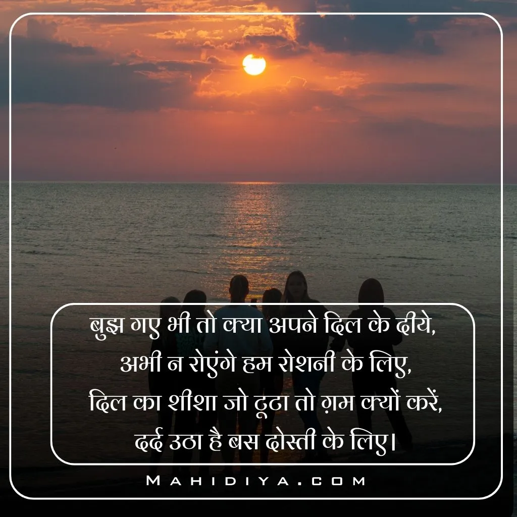 Dosti Shayari In Hindi