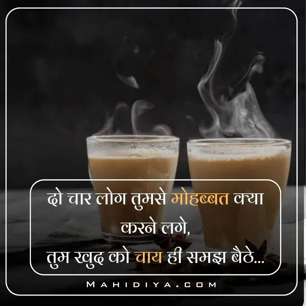 Chai SHayari In Hindi