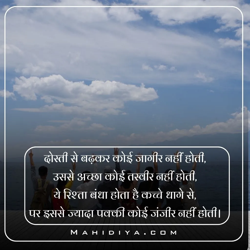 Dosti Shayari In Hindi