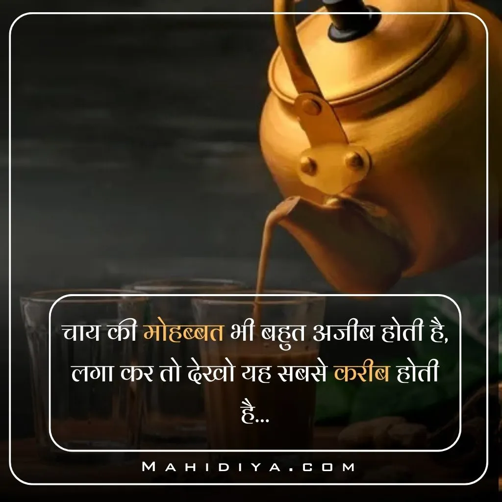 Chai SHayari In Hindi