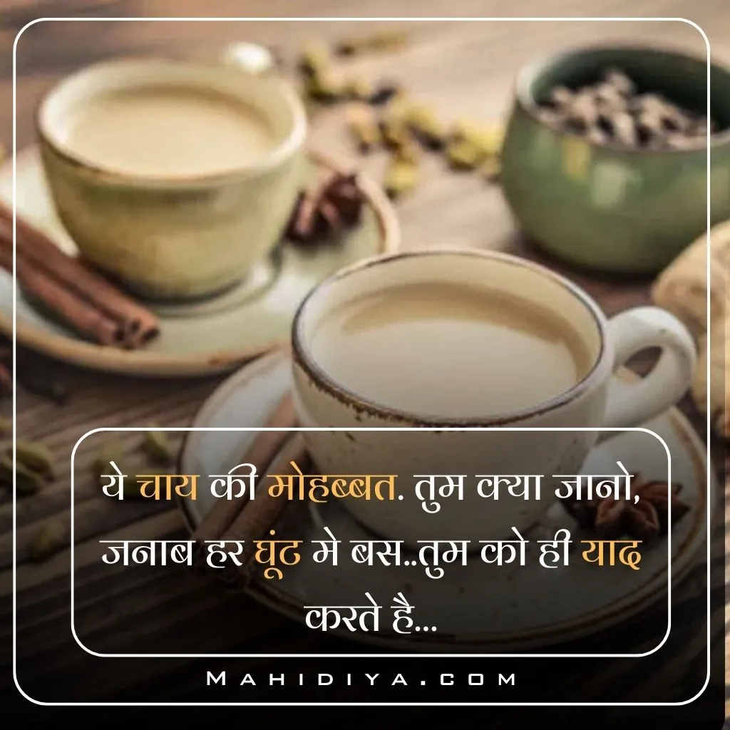 Chai SHayari In Hindi