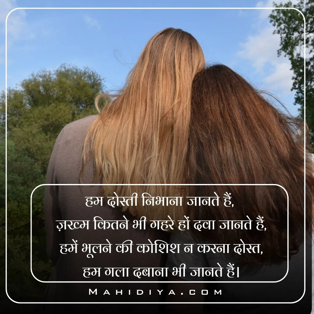 Dosti Shayari In Hindi