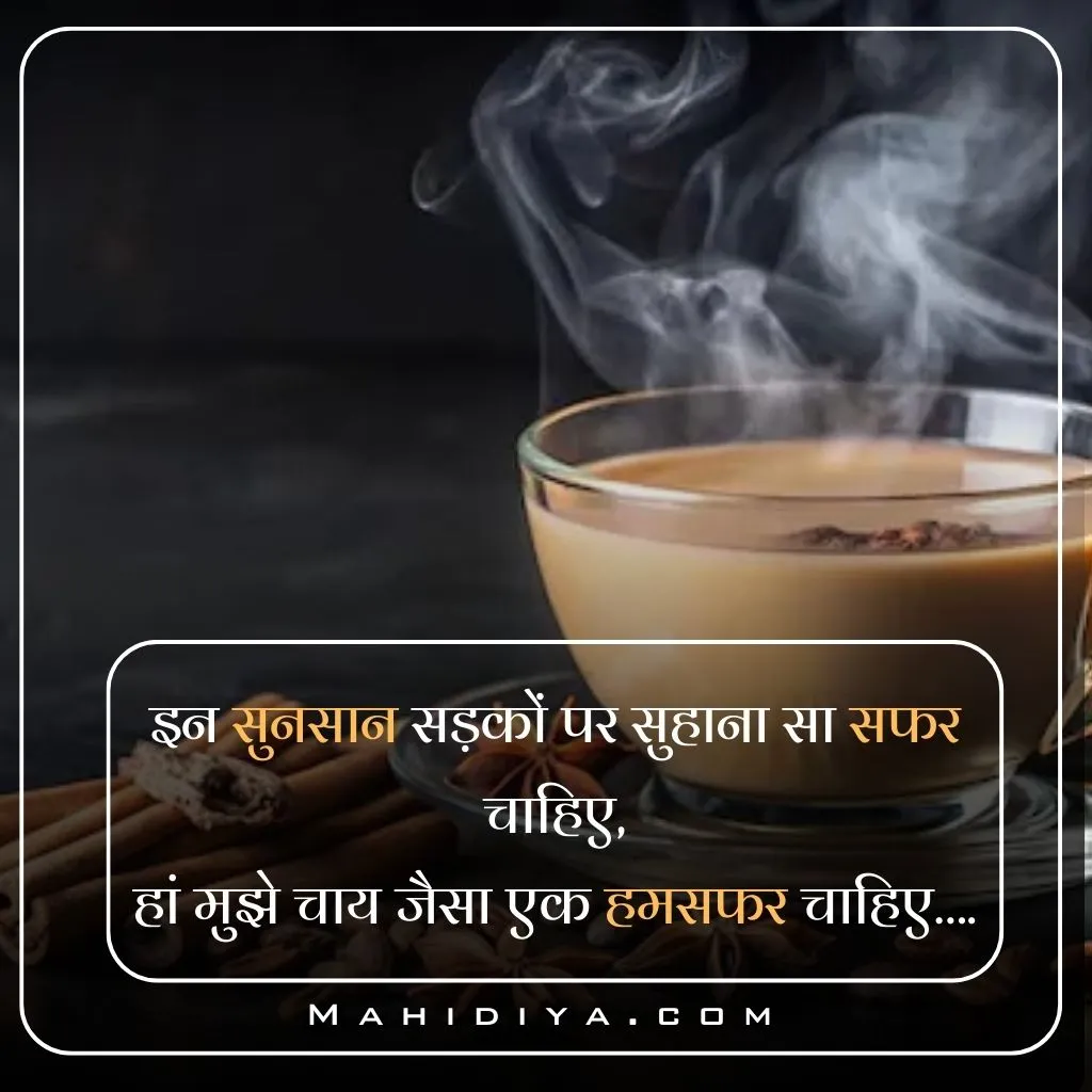 Chai Shayari In Hindi