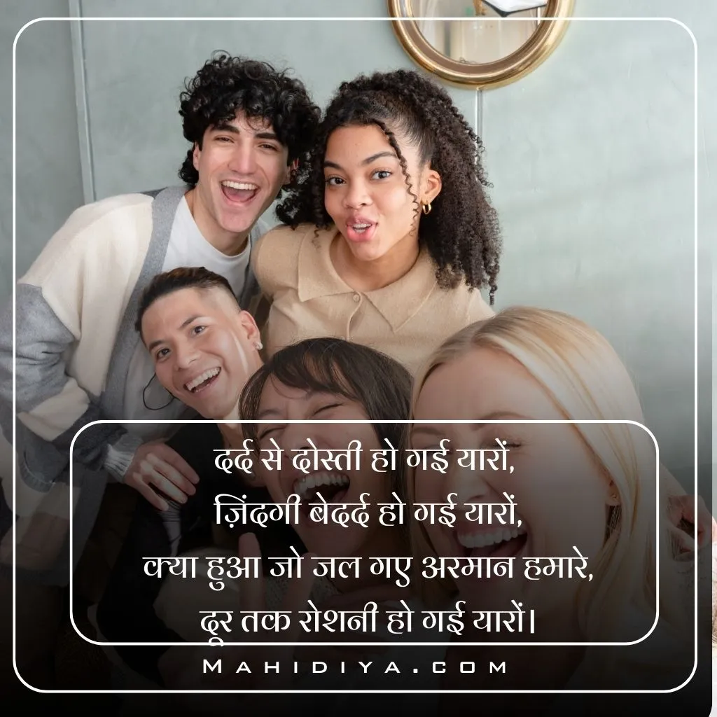 Dosti Shayari In Hindi