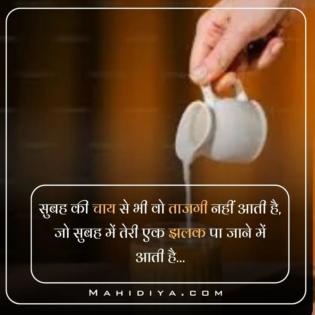 Chai Shayari In Hindi