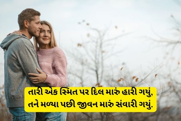 Love Shayari Gujarati