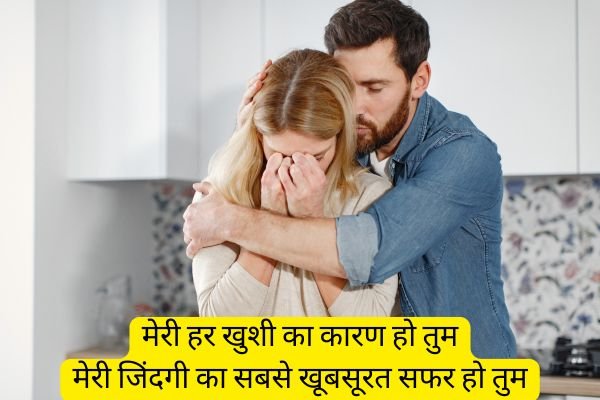 Husband Shayari in Hindi