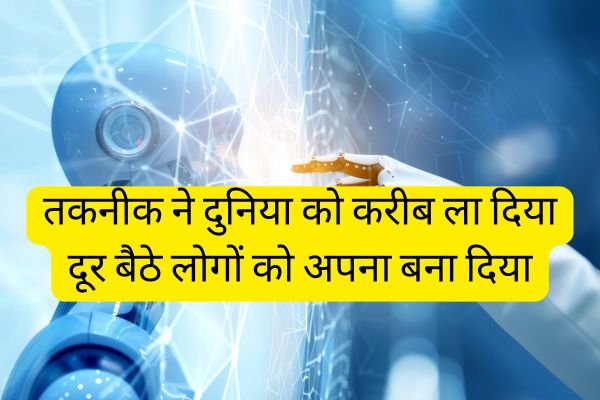 Shayari on Technology in Hindi