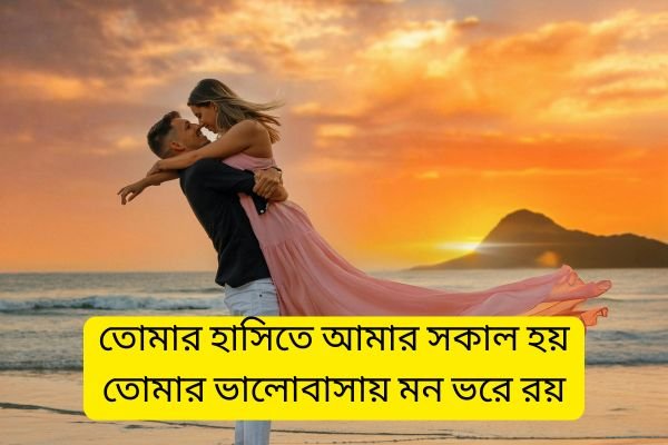 Bengali Love Shayari