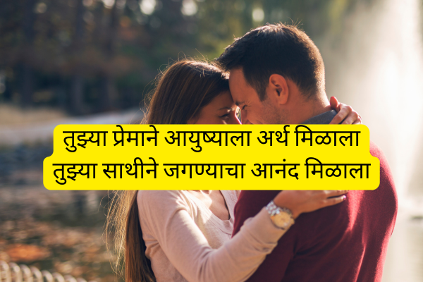 Love Shayari Marathi