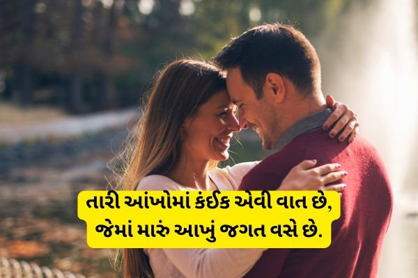Love Shayari Gujarati