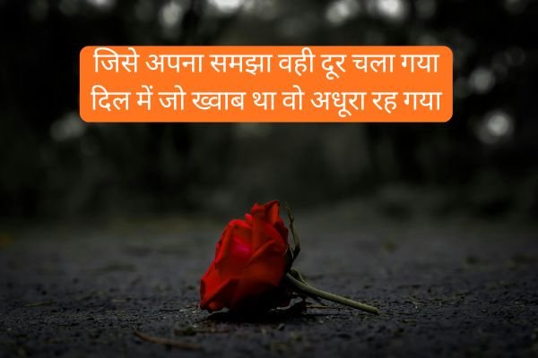 Sad Shayari for Boys in Hindi