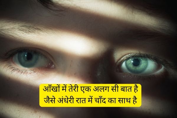 Shayari on Eyes