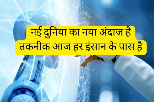 Shayari on Technology in Hindi