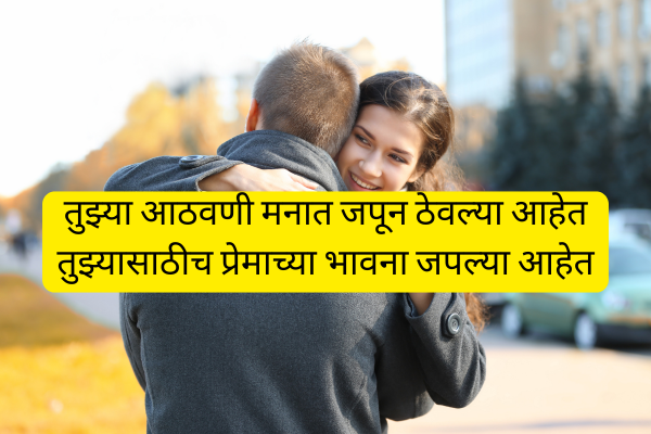 Love Shayari Marathi