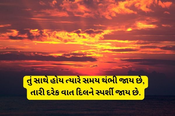Love Shayari Gujarati