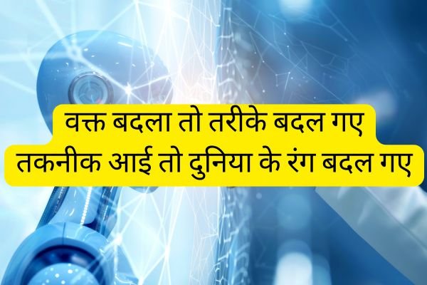 Shayari on Technology in Hindi