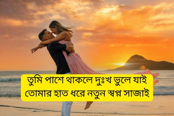 Bengali Love Shayari