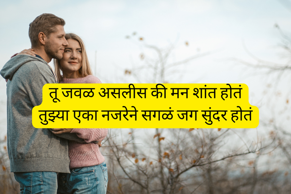 Love Shayari Marathi