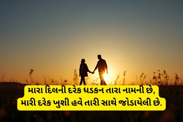 Love Shayari Gujarati