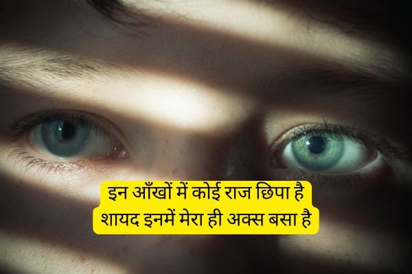 Shayari on Eyes