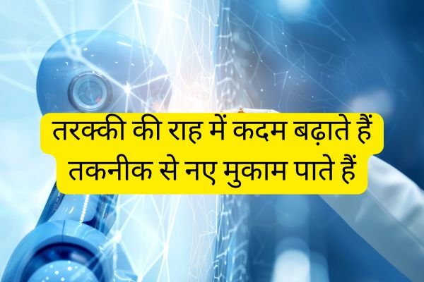 Shayari on Technology in Hindi