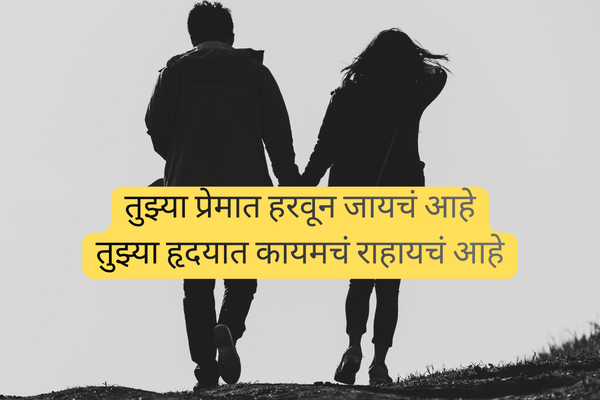 Love Shayari Marathi