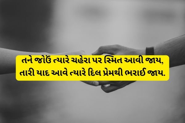 Love Shayari Gujarati