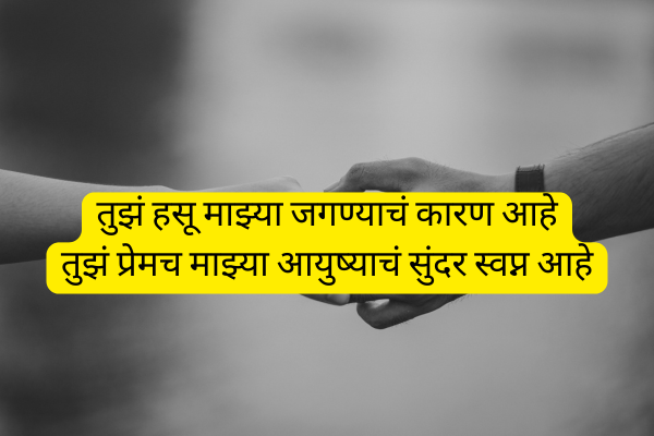 Love Shayari Marathi